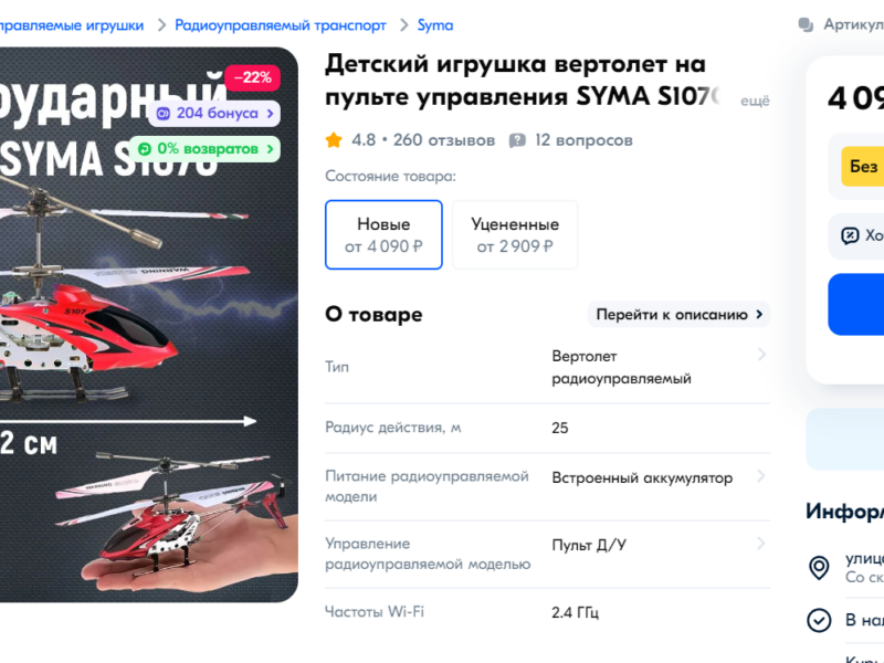 Радиоуправляемые вертолеты SYMA S107G, 109G, S111G