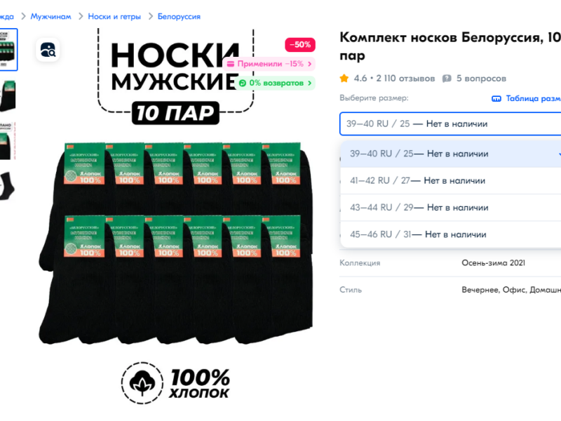 Продам карточку на Озон (Носки Белорусские)