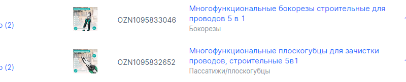 2 карточки товара из категории Строительство и ремонт