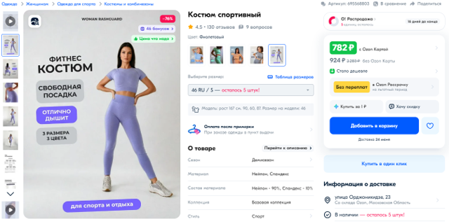 Продажа магазина Woman Rushguard на OZON/Передача карточек товаров