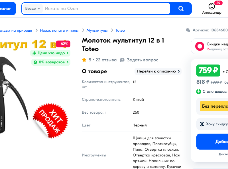 Продающие карточки товаров на OZON