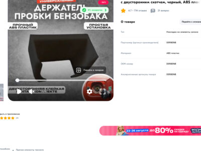 Продающая карточка товара с поставщиком