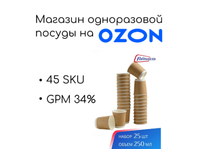 Магазин одноразовой посуды на ozon