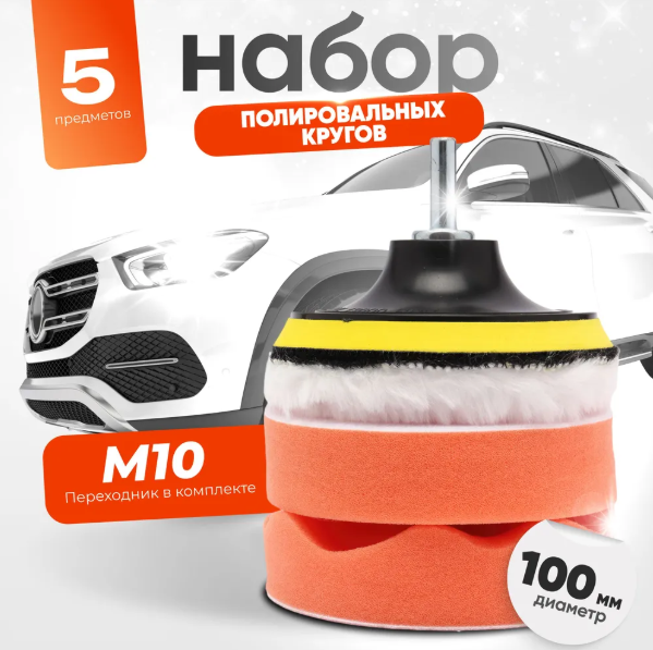 Карточка товара на Ozon с высоким рейтингом и отзывами: полировальные круги