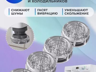 Антивибрационные подставки. WB, бытовая техника