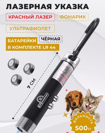 Лазерная указка, категория Зоотовары, WB