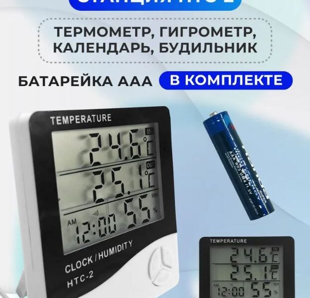Домашняя метеостанция, категория Бытовая техника, Ozon