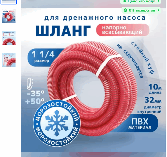 Карточка товаров (категория Шланги поливочные)