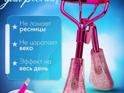 КЕРЛЕР ДЛЯ РЕСНИЦ WB