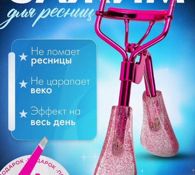 КЕРЛЕР ДЛЯ РЕСНИЦ WB