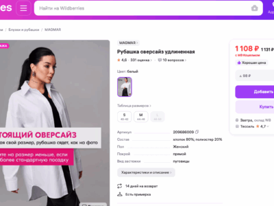 Готовый бизнес на WB и OZON