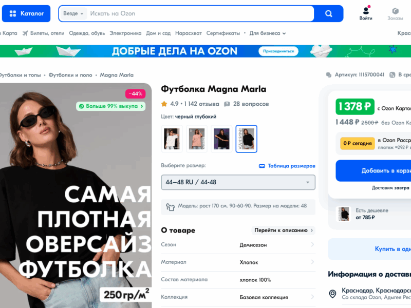 Готовый бизнес по продаже футболок на OZON и WB