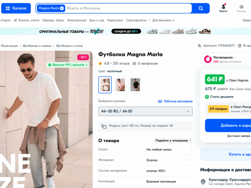 Готовый бизнес по продаже футболок на OZON и WB
