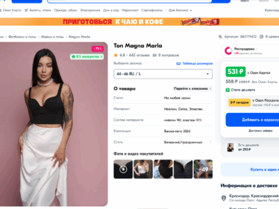 Продам карточку товара Топик