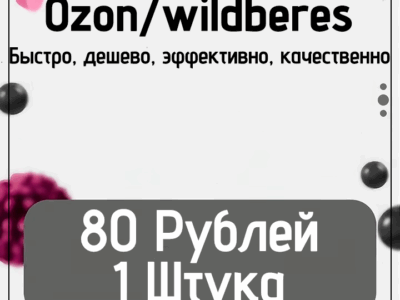 Инфографика Ozon/Wildberes