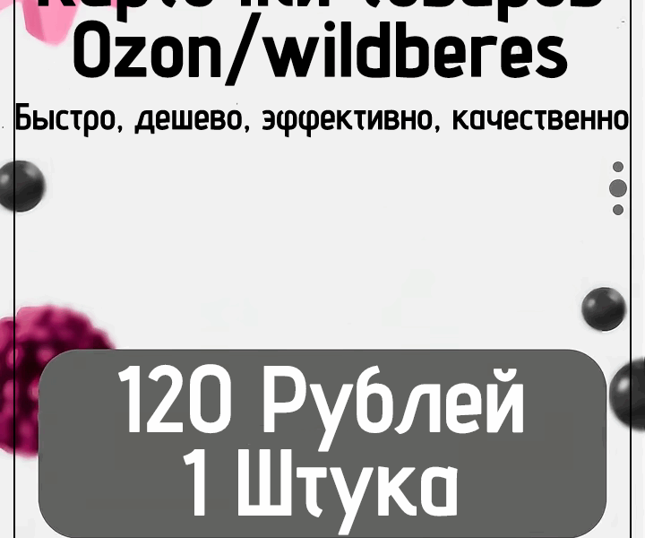 Инфографика WB/Ozon/ЯМ.