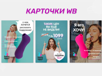 Карточки товаров для маркет-плейсов ,,На любой вкус''