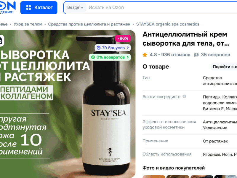 Продам карточки (2 на озон и 1 на вб). и все бизнес-процессы! Рейтинг 4,8, 944 отзыва по 1 из карточек.