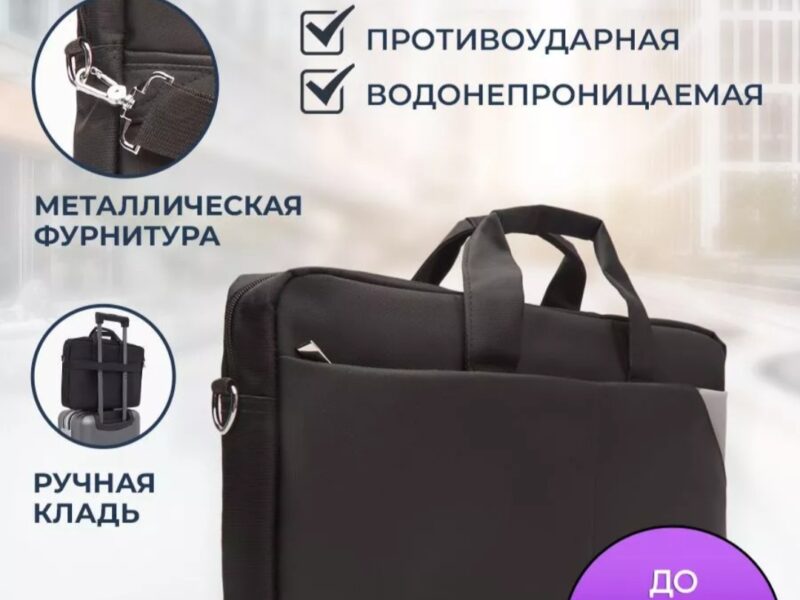 Сумка для ноутбука 15.6 через плечо