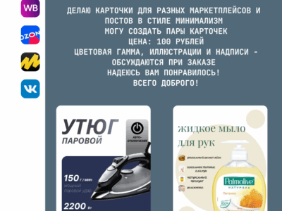минималистические карточки для различных маркетплейсов