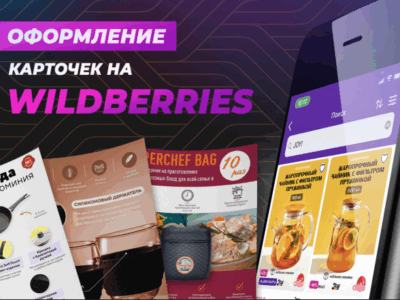 Делаю карточку для товара на Wildberries