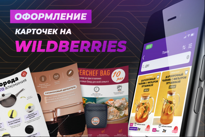 Делаю карточку для товара на Wildberries
