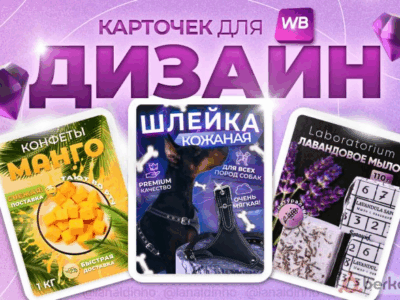 Карточки для вб качественно и быстро по любой теме