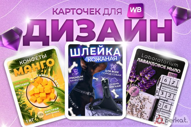 Карточки для вб качественно и быстро по любой теме