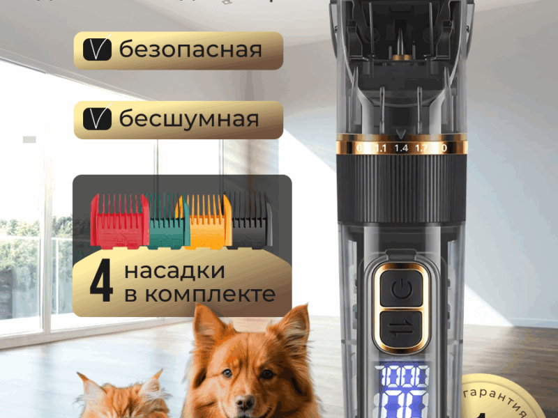 Машинка для стрижки собак и кошек