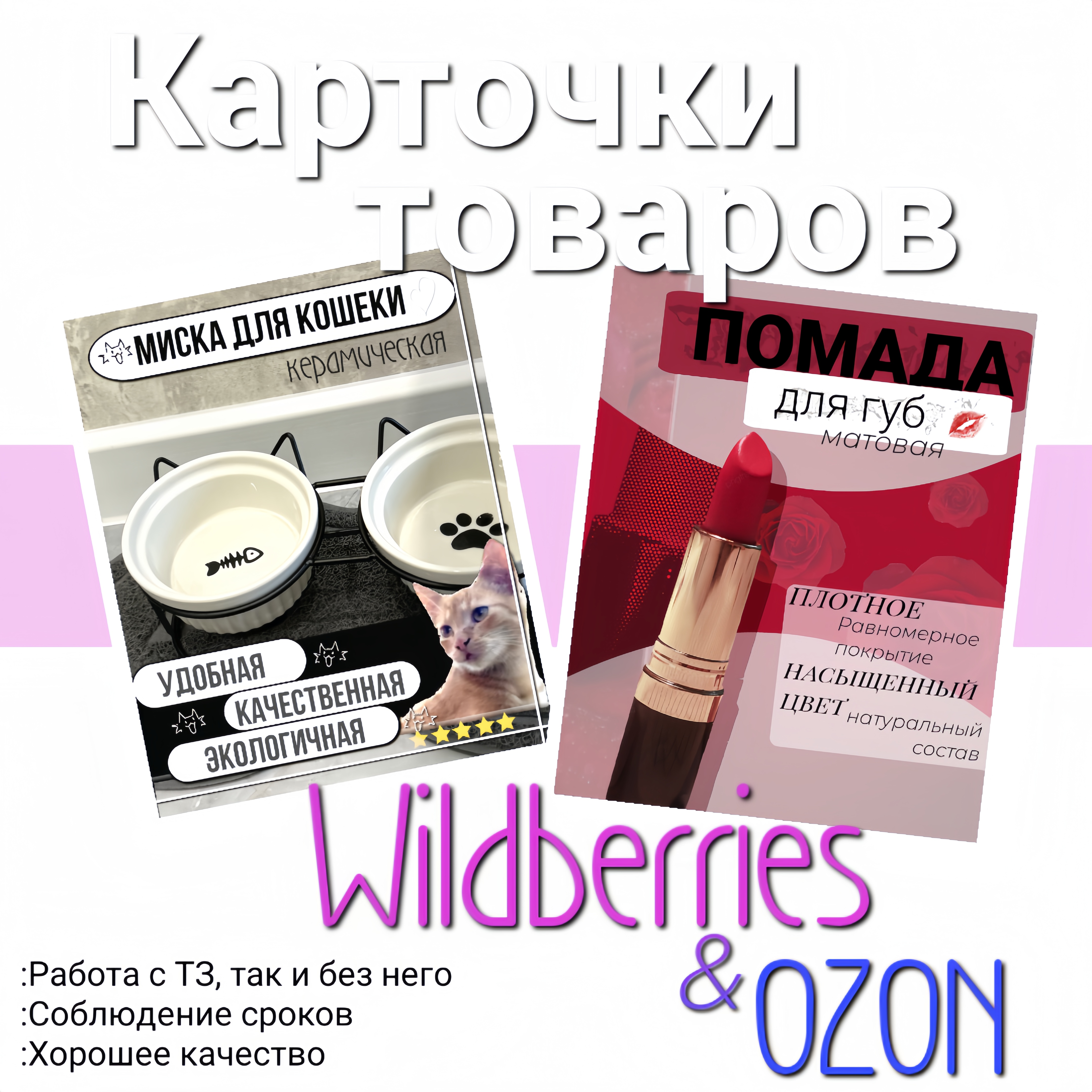 Карточки для разных маркетплейсов!
