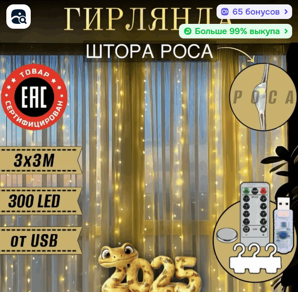 Гирлянда 3х3 метра