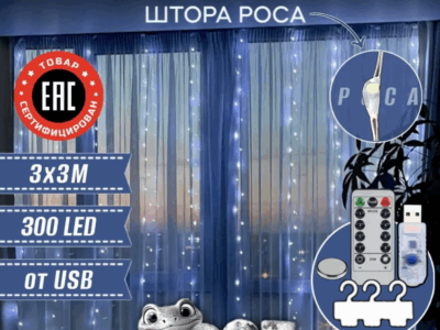 Гирлянда "Штора Роса" 3х3 метра