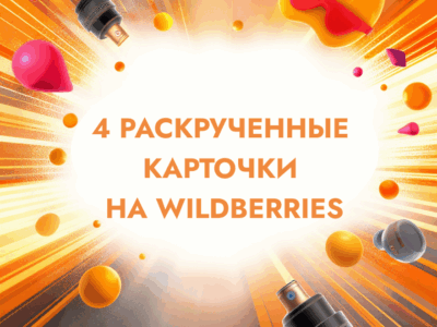 📢 Продам 4 раскрученные карточки на Wildberries — автомобильные насосы (высокий рейтинг, топ-позиции)