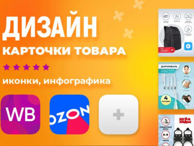 Создание карточек товара для маркетплайсов