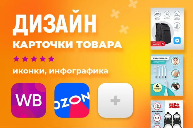 Создание карточек товара для маркетплайсов