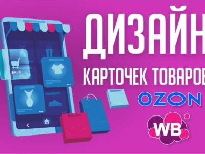 Делаю карточки для маркетплейсов