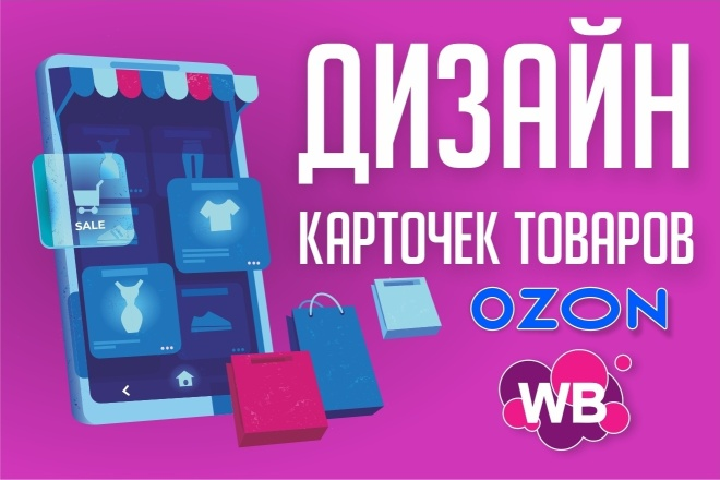 Делаю карточки для маркетплейсов