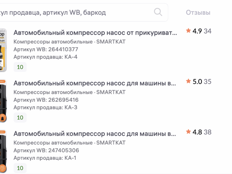 📢 Продам 4 раскрученные карточки на Wildberries — автомобильные насосы (высокий рейтинг, топ-позиции)