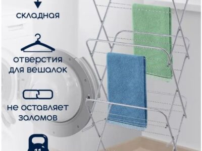 Карточка товара "Сушилка напольная вертикальная для белья"