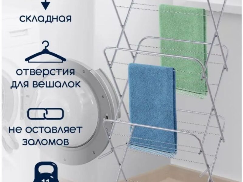 Карточка товара "Сушилка напольная вертикальная для белья"