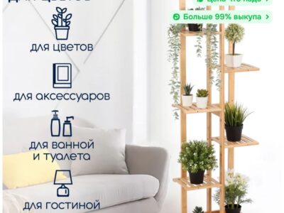 Карточка товара "Подставка напольная для цветов полки для растений"
