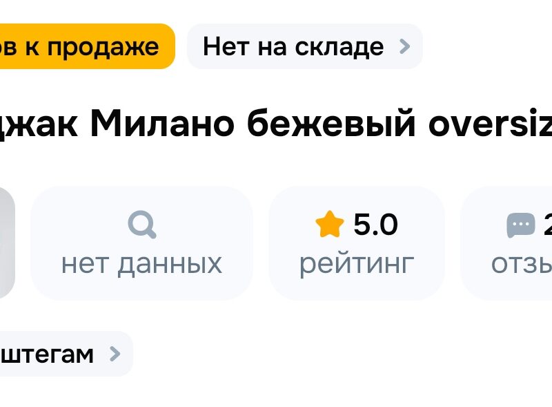 Карточка пиджак милано