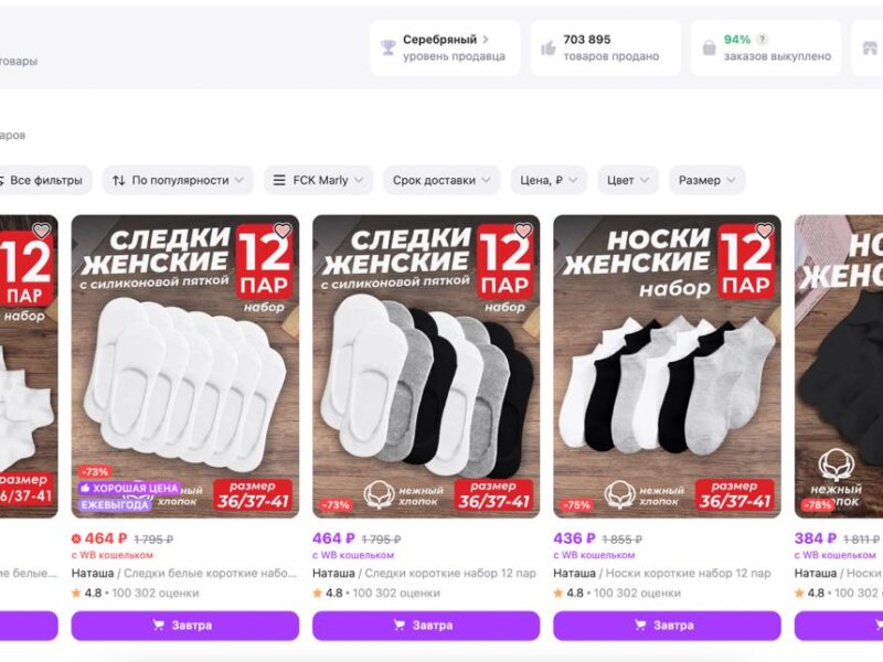 Карточки Wildberries. 120к отзывов.