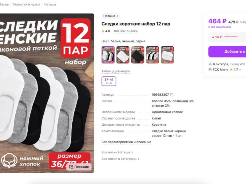 Карточки Wildberries. 120к отзывов.