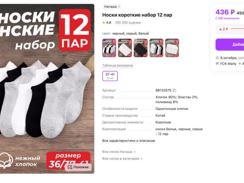 Карточки Wildberries. 120к отзывов.