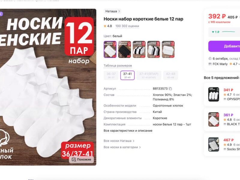 Карточки Wildberries. 120к отзывов.