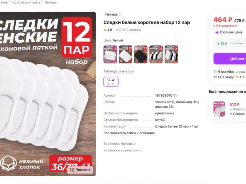 Карточки Wildberries. 120к отзывов.