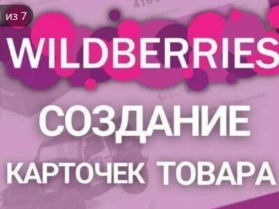 Продаю карточки вб