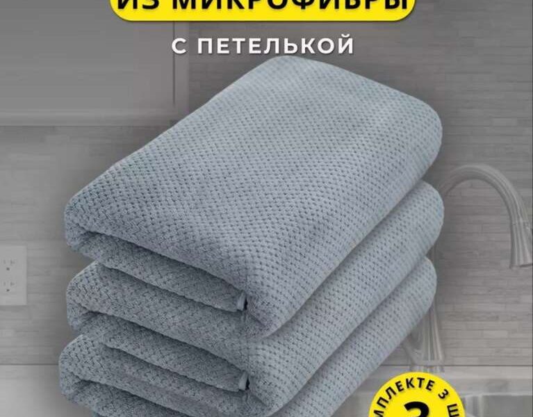 Полотенца кухонные