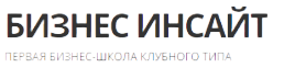 Бизнес инсайт